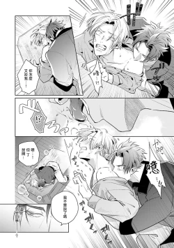 Page 54 of Uragirimono no Love Song | 叛徒的情歌1-3