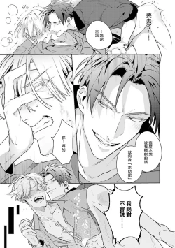 Page 57 of Uragirimono no Love Song | 叛徒的情歌1-3