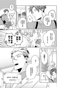 Page 72 of Uragirimono no Love Song | 叛徒的情歌1-3