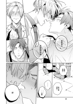 Page 89 of Uragirimono no Love Song | 叛徒的情歌1-3