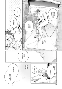 Page 99 of Uragirimono no Love Song | 叛徒的情歌1-3