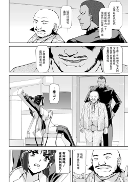 Page 8 of Torawareta Bishoujo Sousakan Kamishiro Sakura THE COMIC Ch. 3