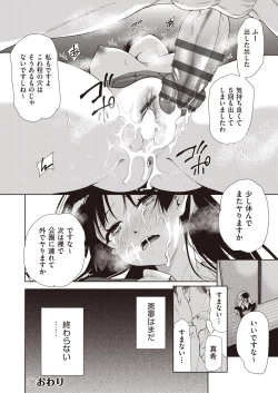 Page 160 of Kazoku no NTR Jijo –Anata no Tame ni Okasare–