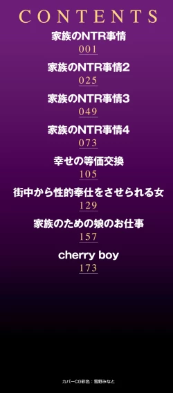 Page 2 of Kazoku no NTR Jijo –Anata no Tame ni Okasare–