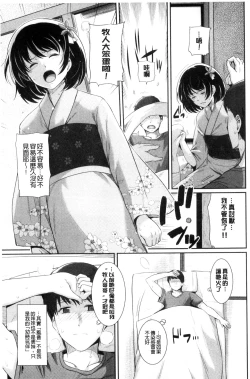 Page 146 of Hatsukoi Chocolate