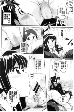 Page 29 of Hatsukoi Chocolate
