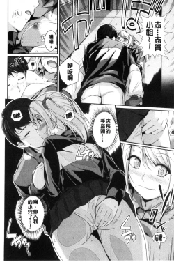 Page 79 of Hatsukoi Chocolate