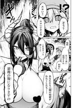 Page 19 of The Devil Fascinates Me in Heavenly Prison