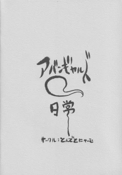 Page 14 of Youmu-chan Tsukamaemashita