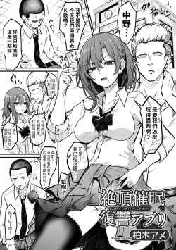 Page 1 of 絶頂催眠×復讐アプリ中文翻譯