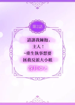 Page 23 of Kono Chouai wa, Sujigaki ni nai Amai Toge.| 这份宠爱预料之外甜蜜荆棘。【TL反派大小姐Story】