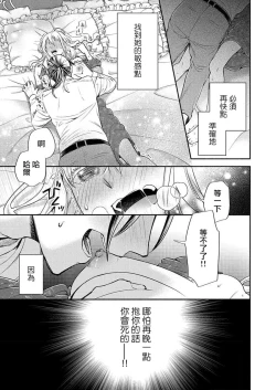 Page 24 of Kono Chouai wa, Sujigaki ni nai Amai Toge.| 这份宠爱预料之外甜蜜荆棘。【TL反派大小姐Story】