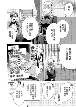Page 31 of Kono Chouai wa, Sujigaki ni nai Amai Toge.| 这份宠爱预料之外甜蜜荆棘。【TL反派大小姐Story】