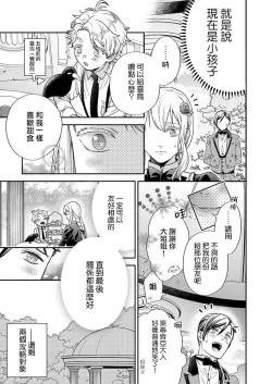 Page 36 of Kono Chouai wa, Sujigaki ni nai Amai Toge.| 这份宠爱预料之外甜蜜荆棘。【TL反派大小姐Story】