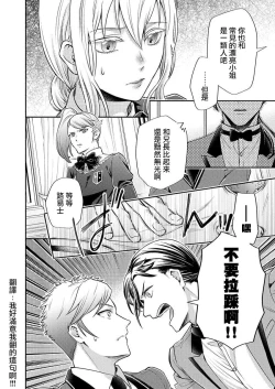 Page 39 of Kono Chouai wa, Sujigaki ni nai Amai Toge.| 这份宠爱预料之外甜蜜荆棘。【TL反派大小姐Story】