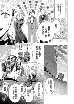 Page 42 of Kono Chouai wa, Sujigaki ni nai Amai Toge.| 这份宠爱预料之外甜蜜荆棘。【TL反派大小姐Story】