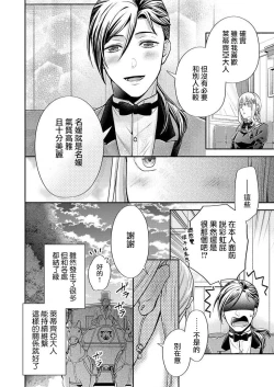 Page 43 of Kono Chouai wa, Sujigaki ni nai Amai Toge.| 这份宠爱预料之外甜蜜荆棘。【TL反派大小姐Story】