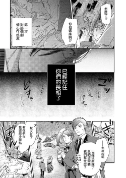 Page 46 of Kono Chouai wa, Sujigaki ni nai Amai Toge.| 这份宠爱预料之外甜蜜荆棘。【TL反派大小姐Story】
