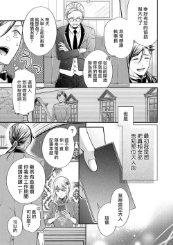 Page 48 of Kono Chouai wa, Sujigaki ni nai Amai Toge.| 这份宠爱预料之外甜蜜荆棘。【TL反派大小姐Story】