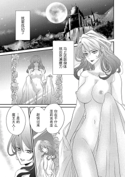 Page 4 of Kono Chouai wa, Sujigaki ni nai Amai Toge.| 这份宠爱预料之外甜蜜荆棘。【TL反派大小姐Story】