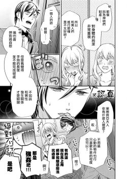 Page 52 of Kono Chouai wa, Sujigaki ni nai Amai Toge.| 这份宠爱预料之外甜蜜荆棘。【TL反派大小姐Story】