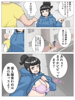 Page 2 of 地味子とその辺でセックスしよう
