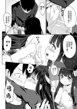 Page 14 of Kuroki Houjou no Youjoshin to Kotowari ga Takimono