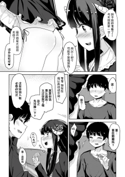 Page 7 of Kuroki Houjou no Youjoshin to Kotowari ga Takimono