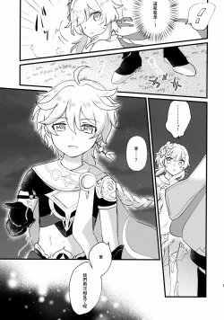 Page 8 of Yumeji yori Kaerite