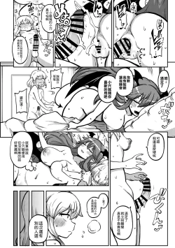 Page 8 of Zetsurin Marisa to Koakuma to Sakuya
