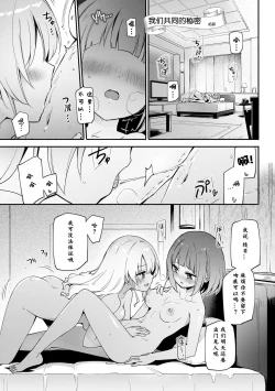 Page 1 of Itsumo no Himegoto | 我门共同的秘密