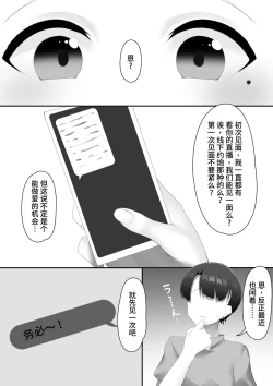 Page 3 of Josou Danshi no Chinchin ga Suki Sugiru