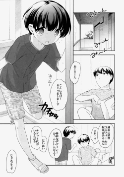 Page 4 of Atsui ne! Otokonoko hon