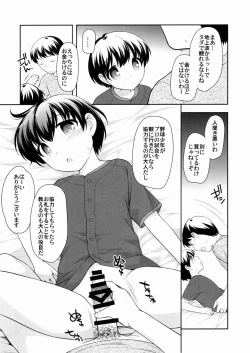 Page 6 of Atsui ne! Otokonoko hon