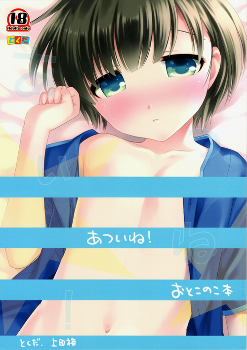 Download Atsui ne! Otokonoko hon