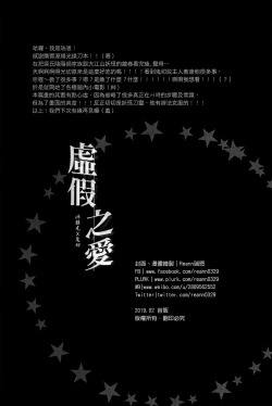 Page 17 of 虛假之愛