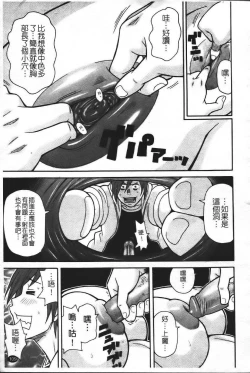 Page 116 of Super Monzetsu Mega Bitch