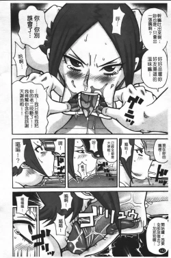 Page 149 of Super Monzetsu Mega Bitch