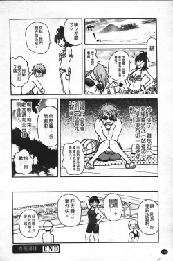 Page 177 of Super Monzetsu Mega Bitch