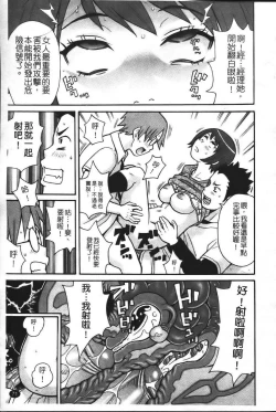 Page 78 of Super Monzetsu Mega Bitch