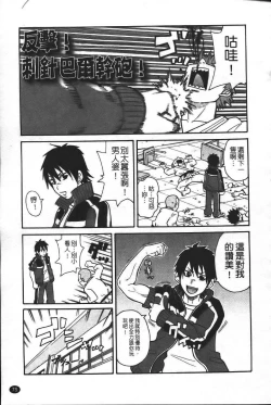 Page 82 of Super Monzetsu Mega Bitch