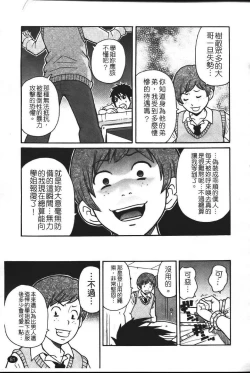 Page 88 of Super Monzetsu Mega Bitch