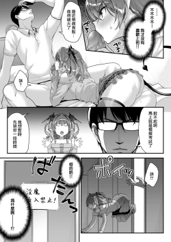 Page 17 of Zako Succubuschan Wants Your Sperm!