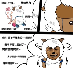 Page 8 of 老攻  美羊羊同人（NTR）