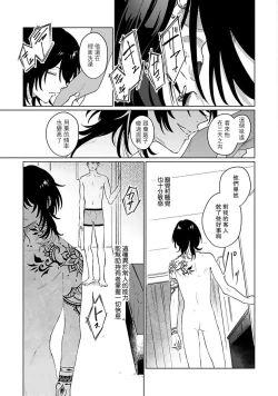 Page 47 of Kimi to Oboreru Eden no Yoake | 和你醉生梦死在伊甸园的黎明时分 act.1-2