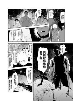 Page 16 of Kenage na Onna Kenshi, Mina no tame ni Cockatrice o Taoshita noni Tasuketa Murabito ni Okasareru