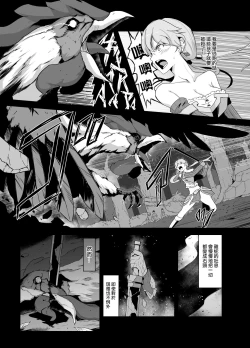 Page 4 of Kenage na Onna Kenshi, Mina no tame ni Cockatrice o Taoshita noni Tasuketa Murabito ni Okasareru