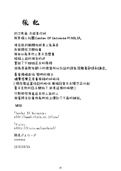 Page 25 of Chouyou no Naka de Kimi to