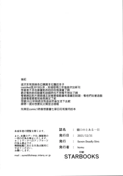 Page 24 of Higuchi no Toaru Ichinichi