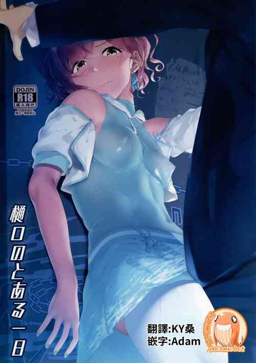 (C99) [Seven Deadly Sins (homu)] Higuchi no Toaru Ichinichi (THE iDOLM@STER: Shiny Colors) [Chinese] [禁漫漢化組]